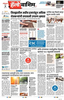 Lokmat Marathi ePaper daily