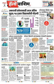 Lokmat Marathi ePaper daily