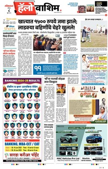 Lokmat Marathi ePaper daily