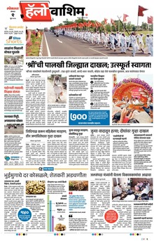 Lokmat Marathi ePaper daily