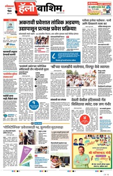 Lokmat Marathi ePaper daily