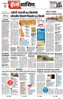 Lokmat Marathi ePaper daily