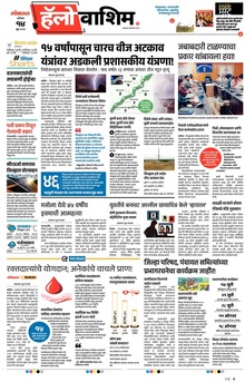 Lokmat Marathi ePaper daily