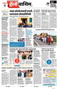 Lokmat Marathi ePaper daily