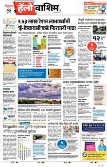 Lokmat Marathi ePaper daily