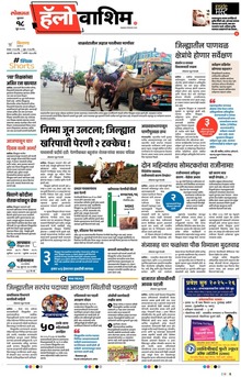 Lokmat Marathi ePaper daily