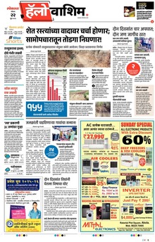Lokmat Marathi ePaper daily