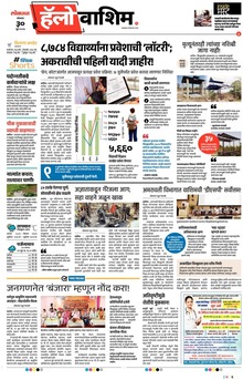 Lokmat Marathi ePaper daily