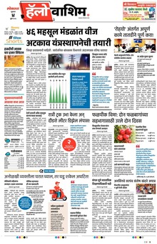 Lokmat Marathi ePaper daily