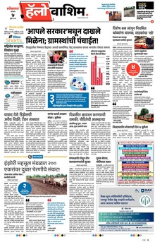 Lokmat Marathi ePaper daily