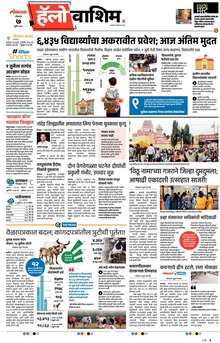Lokmat Marathi ePaper daily