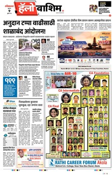 Lokmat Marathi ePaper daily