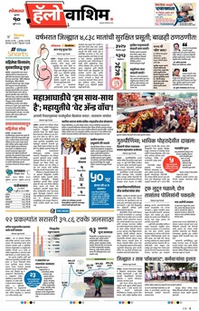 Lokmat Marathi ePaper daily