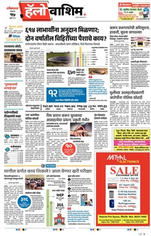 Lokmat Marathi ePaper daily