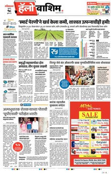 Lokmat Marathi ePaper daily