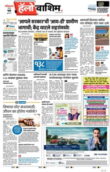 Lokmat Marathi ePaper daily