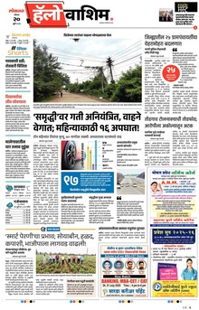 Lokmat Marathi ePaper daily