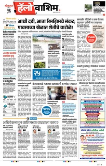 Lokmat Marathi ePaper daily