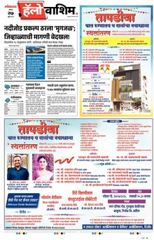 Lokmat Marathi ePaper daily