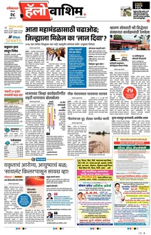 Lokmat Marathi ePaper daily