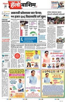 Lokmat Marathi ePaper daily