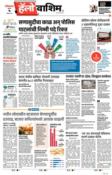 Lokmat Marathi ePaper daily