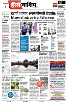 Lokmat Marathi ePaper daily