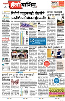 Lokmat Marathi ePaper daily