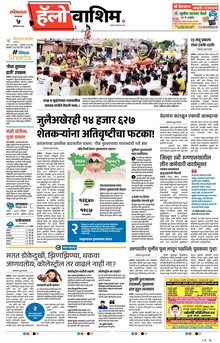 Lokmat Marathi ePaper daily