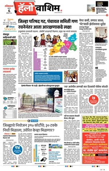 Lokmat Marathi ePaper daily