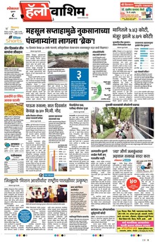 Lokmat Marathi ePaper daily