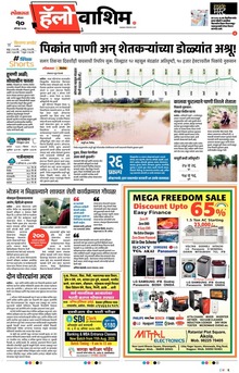 Lokmat Marathi ePaper daily