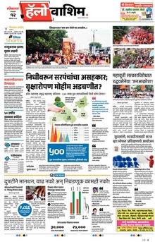 Lokmat Marathi ePaper daily