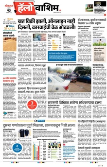 Lokmat Marathi ePaper daily