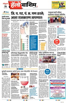 Lokmat Marathi ePaper daily