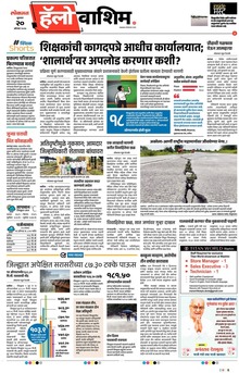 Lokmat Marathi ePaper daily