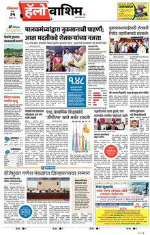 Lokmat Marathi ePaper daily