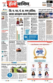 Lokmat Marathi ePaper daily