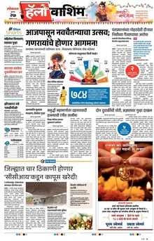 Lokmat Marathi ePaper daily