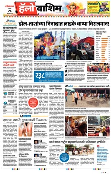 Lokmat Marathi ePaper daily