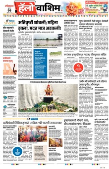 Lokmat Marathi ePaper daily