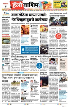 Lokmat Marathi ePaper daily