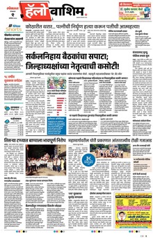Lokmat Marathi ePaper daily