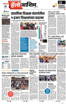 Lokmat Marathi ePaper daily