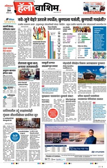 Lokmat Marathi ePaper daily