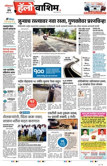 Lokmat Marathi ePaper daily