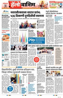 Lokmat Marathi ePaper daily