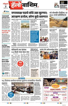 Lokmat Marathi ePaper daily