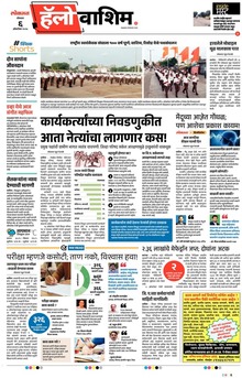 Lokmat Marathi ePaper daily