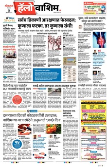 Lokmat Marathi ePaper daily